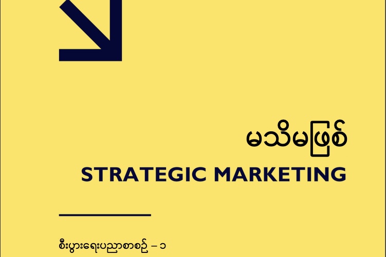 Absolute Essentials of Strategic Marketing